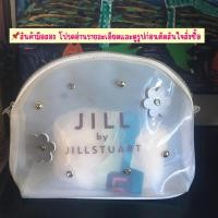 ราคา USED/มือสอง • กระเป๋าจัดระเบียบ ใส่เครื่องสำอางค์ JILL by JILLSTUART *มีตำหนิ (20895428522)