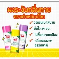 ราคา ผงแป้ง เต่าเหยียบโลก (343896072)