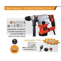 ราคา PUMPKIN สว่านโรตารี่ 3 ระบบ 32mm. รุ่นJ-RH3532 (5825792466)