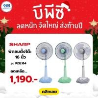 ราคา SHARP พัดลมสไลด์ 16 นิ้ว รุ่น PJ-SL164 (29793687755)