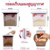ราคา กล่องเก็บนมผงสูญญากาศ ANKOU 1,700ml (2490489894)