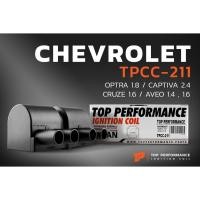 ราคา คอยล์จุดระเบิด และ สายหัวเทียน CHEVROLET OPTRA 1.8 ตรงรุ่น ครบชุด TOP PERFORMANCE JAPAN คอยล์หัวเทียน ออฟต้า ออฟตร้า (23389623879)