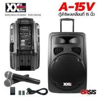 ราคา [รวมVAT] ลำโพงเคลื่อนที่ 15 นิ้ว XXL A15V Max 900วัตต์ ลำโพง ล้อลาก 15 นิ้ว Portable Speaker XXL A-15V ไมค์ลอย 2ตัว (17828407967)