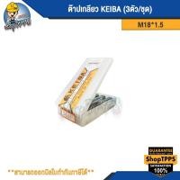 ราคา ต๊าปเกลียว KEIBA M18*1.5 (25822402992)
