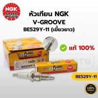 ราคา หัวเทียน NGK V-GROOVE BE529Y-11 สำหรับเครื่องยนต์ Toyota 4K, 5K และ Mazda Fighter 2.5 (54455243376)