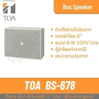ราคา TOA BS-678 ลำโพงติดผนัง ดอก 6 นิ้ว 6 วัตต์ Wall Mount Speaker ราคาประหยัด (27591906275)