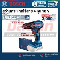 ราคา BOSCH - GSB 185-LI (Solo) Brushless motor สว่านกระแทกไร้สาย (06019K3183) (28179727812)
