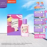 ราคา CUTE PRESS SUNRISE DREAM EAU DE PARFUM กลิ่นหอมหวาน อบอุ่นโรแมนติก (21084833851)