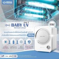 ราคา (11279) Prince&Princess UV Sterilizer Gen3 ตู้อบแห้งฆ่าเชื้อ UV รุ่น Gen3 (6945099214)