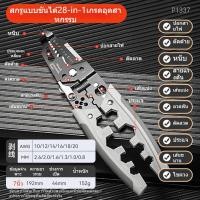 ราคา พิเศษสำหรับปลอมคีม 28 in 1 อเนกประสงค์ ช่างไฟฟ้า คีมย้ําหางปลา ช่างไฟฟ้าที่อุณหภูมิสูง (57702033512)