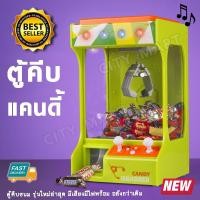 ราคา ตู้คีบแคนดี้ลูกอมขนม Candy Grabber ของเล่นขายดีอันดับ 1 ตู้คีบมินิรุ่นใหม่ มีเสียง มีไฟ ประหยัดถ่านเสียบสาย USB (1455485926)