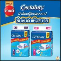 ราคา CERTAINTY TAPE เซอร์เทนตี้ ผ้าอ้อมผู้ใหญ่ แบบเทป เทปเรกกูล่า ห่อใหญ่ ห่อเล็ก M34ชิ้น L30ชิ้น M10ชิ้น L10ชิ้น (28160023281)