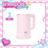 ราคา กาต้มน้ำร้อน KETTLE รุ่นใหม่ 2ลิตร ดีไซน์สวย สีชมพูมินิมอล กาต้มน้ำ กาน้ำตัดไฟอัตโนมัติ Sheepola.every (27765578699)
