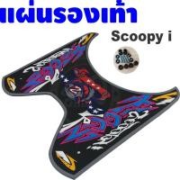 ราคา Gray Devil ยาง วางเท้า มอเตอร์ไซค์ Scoopyi ยางปูพื้น Honda Scoopy-i ยางรองที่พักเท้า Scoopy-i (10037937188)