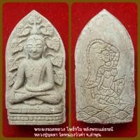 ราคา #พระรอดหลวงหลวงปู่บุดดา วัดหนองวัวคำ<<เปิดคู่ราคาแบ่งปัน>> (12628008465)