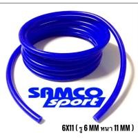 ราคา สายแวคคั่ม 6มิล สายพักน้ำหม้อน้ำ ท่อยางซิลิโคน ยี้ห้อ samco ขนาดรูใน 6มิล ทนความร้อน ทนต่อไอน้ำมัน (23070897621)