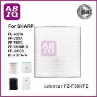 ราคา ABIQ แผ่นกรองอากาศ HEPA H13 Filter Sharp รุ่น FU-A28TA, FP-J30TA, FP-F30TA, FP-GM30B-B, FP-JM30B และ KC-F30TA-W (21175626096)