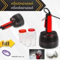ราคา carbed เครื่องซีลฝาฟอยล์ ฟอยล์ปิดฝาขวด เครื่องปิดฝาฟอยล์ราคาถูก แถมฟรี สายชาร์จโทรศัพท์ (6054988005)