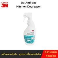 ราคา น้ำยาขจัดคราบไขมัน 3M Anti-bac Kitchen Degreaser (29453689876)