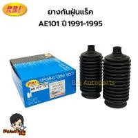 ราคา RBI ยางกันฝุ่นแร็คเพาเวอร์ AE101 ปี 1991-1995 รหัส T1829PZ (27706005559)