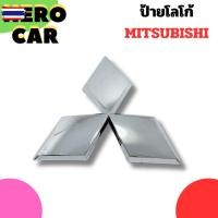 ราคา LOGO MITSUBISHI สีเงิน ติดหน้ากระจังรถยนต์และติดท้ายรถยนต์ MITSUBISHI แแปะกาว (40024371088)