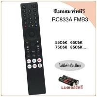 ราคา รีโมทสมาร์ททีวี Google TV  4K UHD QLED ยี่ห้อ TCL ทีซีแอล สำหรับ รุ่น 55C6K/65C6K/75C6K/85C6K (ไม่มีคำสั่งเสียง) (42874441332)
