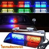 ราคา ไฟไซเรนท์ติดกระจก S2 LED เลนส์สะท้อน ไฟไซเรนท์ LED 12V ติดกระจก รุ่นยอดนิยม led strobe แสงแรง (5882853061)