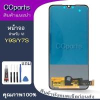 ราคา หน้าจอ vi Y9S Lcdสำหรับ vivo Y7S Y9S จอชุด Screen Display พร้อมทัชสกรีน จอ+ทัช (43359204824)