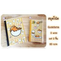 ราคา gudetama สมุดโน๊ตไข่ขี้เกียจ (23775891)