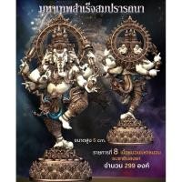 ราคา พระพิฆเนศ รุ่นมหาเทพสำเร็จสมปรารถนา องค์ลอย เนื้อชนวนมหาชนวน รมซาตินลงยา (25312417421)