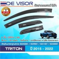 ราคา TRITON 2015 - 2019 คิ้วกันสาด 4ประตู 4ชิ้น / คิ้วกันสาด 2ประตู opencab คู่กน้า+ช่องแค็ป 4ชิ้น / คิ้วกันสาด 2ประตู 2ชิ้น (45900327691)