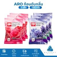 ราคา Aro เอโร่ ก้อนดับกลิ่น กลิ่นกุหลาบ กลิ่นลาเวนเดอร์ 100g ดับกลิ่น ไล่แมลง (26340304791)