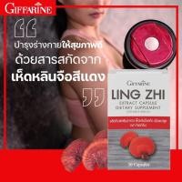 ราคา กิฟฟารีน เห็ดหลินจือ สกัดแคปซูล สมุนไพร เห็ดหลินจือแดง บำรุงไต เสริมภูมคุ้มกัน giffarine (56204037252)