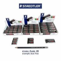 ราคา ยางลบดินสอ 2B example dust free ลบสะอาด ไม่มีขี้ยางลบ Staedtler / ก้อน (25414283155)