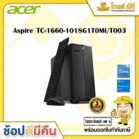 ราคา Desktop Acer Aspire TC-1660-1018G1T0Mi/T003 (16302267471)