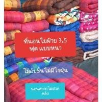 ราคา โปรแรงส์ ที่นอนใยฝ้าย 3.5 ฟุตแบบหนา 8 กิโลกรัม ไม่อับชื้นไม่มีไรฝุ่น (7453493528)