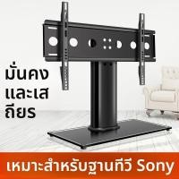 ราคา ขาตั้งทีวีปรับระดับได้ สำหรับ Sony 32-60 นิ้ว ไม่ต้องเจาะผนัง แข็งแรงทนทาน (45156667088)