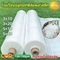 ราคา พลาสติกคลุมโรงเรือนพลาสติกใสพลาสติกคลุมโรงเรือนกันฝนหนา120/150ไมครอนพลาสติกPEขนาดเหมาะสำหรับงานกันซึมหลังคาเรือนกระจก (51606375090)