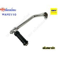 ราคา คันสตาร์ท ชุโครเมี่ยม WAVE110 เวฟ110 เวฟ100เก่า เวฟ100s2005 (44013874180)