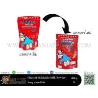ราคา โอฮายู นมผง ฮอกไกโด ผงนมกลิ่นฮอกไกโด (Meiji Hokkaido milk) 480กรัม (11702002771)