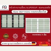 ราคา หน้าต่างบานเลื่อนอลูมิเนียม+สแตนเลสดัด 4 ช่อง ขนาด 180*110 สีขาว/ดำ กระจกใสเขียว ทนทาน แข็งแรง สินค้าพร้อมส่ง (27307057299)