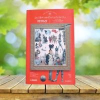 ราคา ประวัติศาสตร์โลกฉบับไม่ง่วง : The Mental Floss History of the World (40751332017)