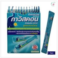 ราคา Gaviscon กาวิสคอน ซัสเพนชั่น รสมิ้นต์ สูตรปราศจากน้ำตาล 1 ซอง บรรเทาอาการแสบร้อนกลางอก กรดไหลย้อน ยาสามัญประจำบ้าน (24076468577)