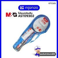 ราคา M&G ชุดไม้แบดมินตันเด็ก 2 ไม้ + ลูกแบดมินตัน 3 ลูก พร้อมกระเป๋าเก็บ ไม้แบด AST09302 (26864083610)