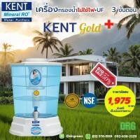 ราคา Dr. Green Energy เครื่องกรองน้ำ KENT Gold+3 ขั้นตอน( SF+ ACF +UF )มาตรฐานNFS,WQA ไม่ใช้ไฟฟ้า ส่งฟรี มีปลายทาง (28182509873)