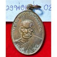 ราคา หลวงพ่อแช่มวัดฉลอง จังหวัดภูเก็ต เหรียญรุ่นแรก ปี 2486 บล็อกยันต์วรรค เนื้อทองแดง รหัส 02 (28657760928)