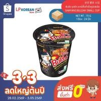 ราคา ซัมยัง บุลดัก บะหมี่กึ่งสำเร็จรูปรสเผ็ด (คัพเล็ก) SAMYANG BULDAK SMALL CUP 삼양 불닭 소컵 (24394827357)