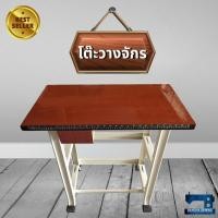 ราคา โต๊ะวางจักรเย็บผ้า สำหรับจักรบ้าน จักรกระเป๋าหิ้ว จักรโพ้งเล็ก (6537693640)