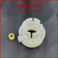 ราคา S.PRY บูชคันเกียร์ NISSAN NAVARA รุ่น 6 เกียร์ นิสสัน นาวาร่า DS184 (40502311618)