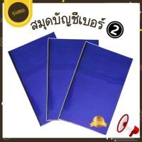 ราคา Udsสมุดบัญชีเบอร์ 2 ปกเคลือบ No.265B ขนาด 19.3cm x 31cm สมุด สมุดบันทึก ปกน้ำเงินเคลือบUds (41758014276)